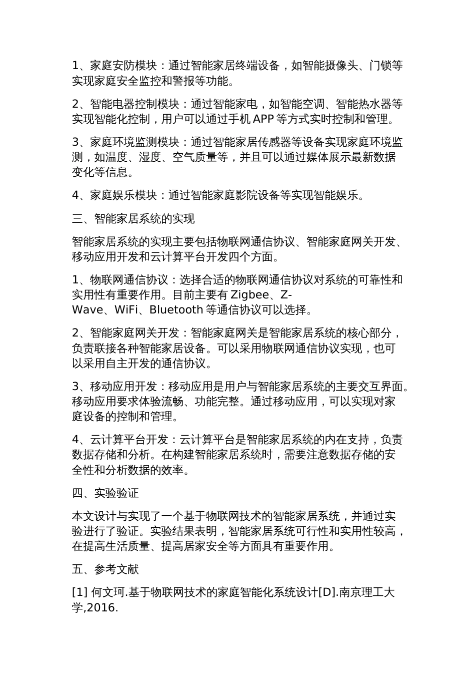 基于物联网技术的智能家居系统(毕业设计论文)_第2页