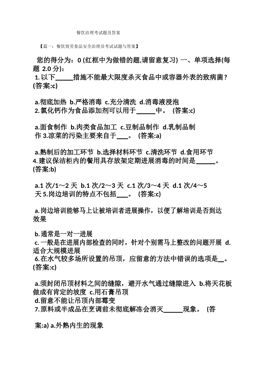 餐饮管理考试题及答案_第1页