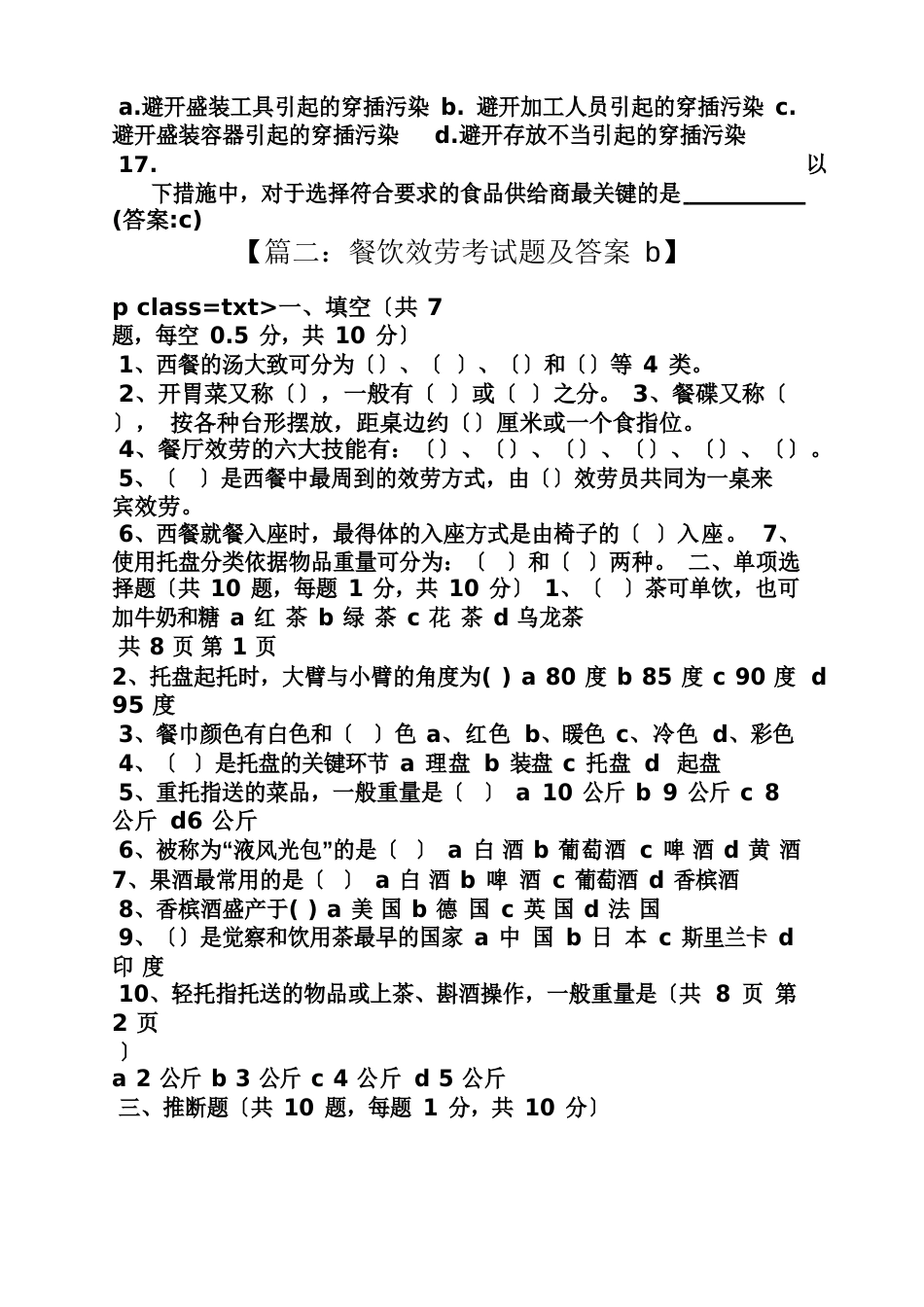 餐饮管理考试题及答案_第3页