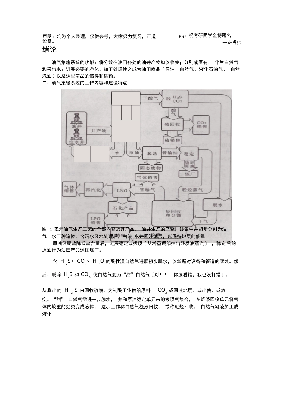 油气集输知识点_第1页