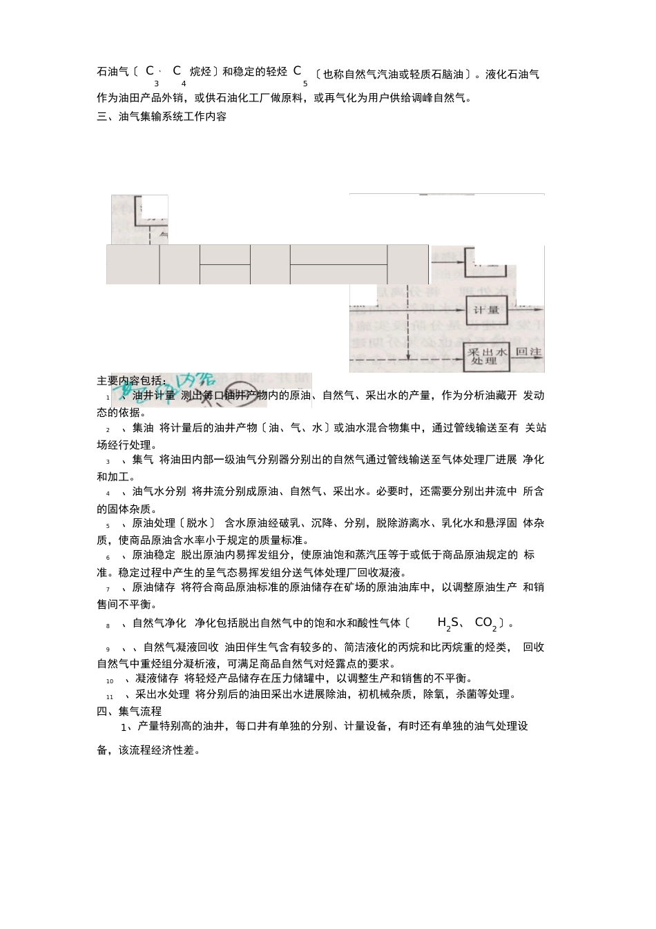 油气集输知识点_第2页