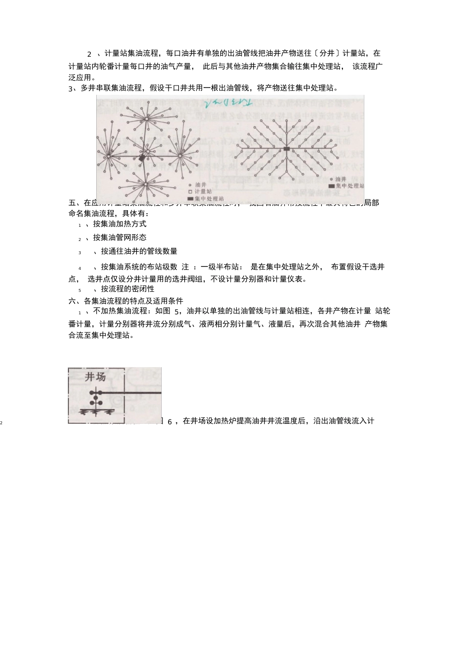 油气集输知识点_第3页