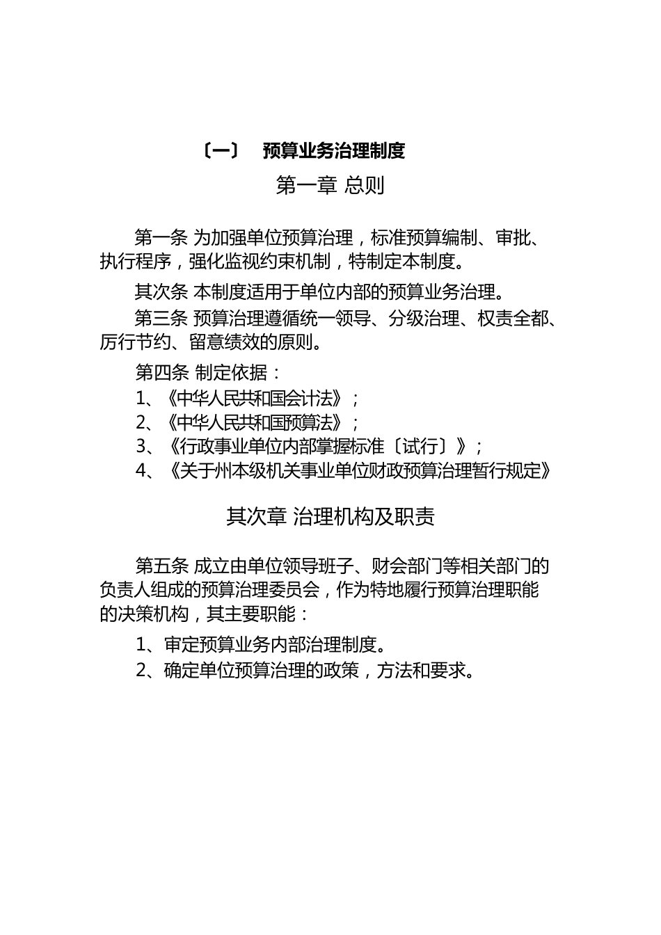 预算业务管理制度_第1页