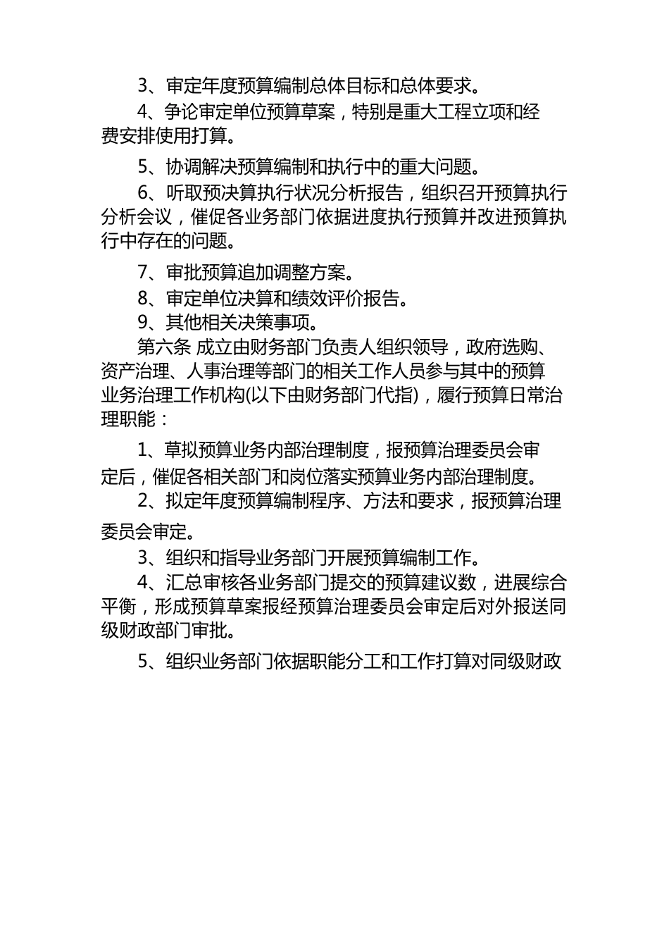 预算业务管理制度_第2页