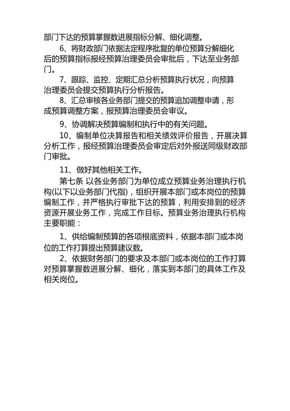 预算业务管理制度_第3页
