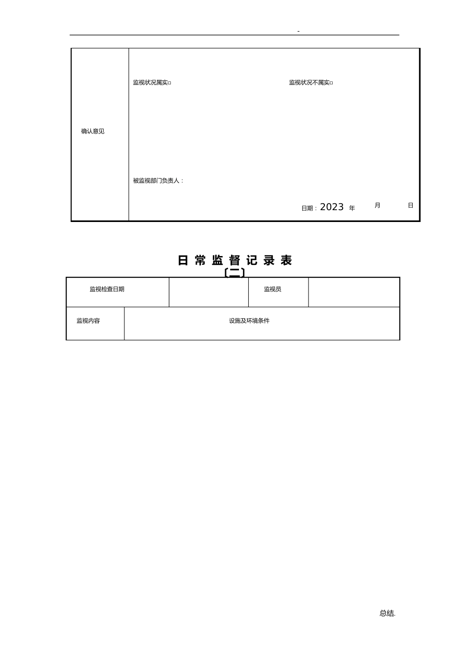 实验室质量监督记录文本填写模板_第2页