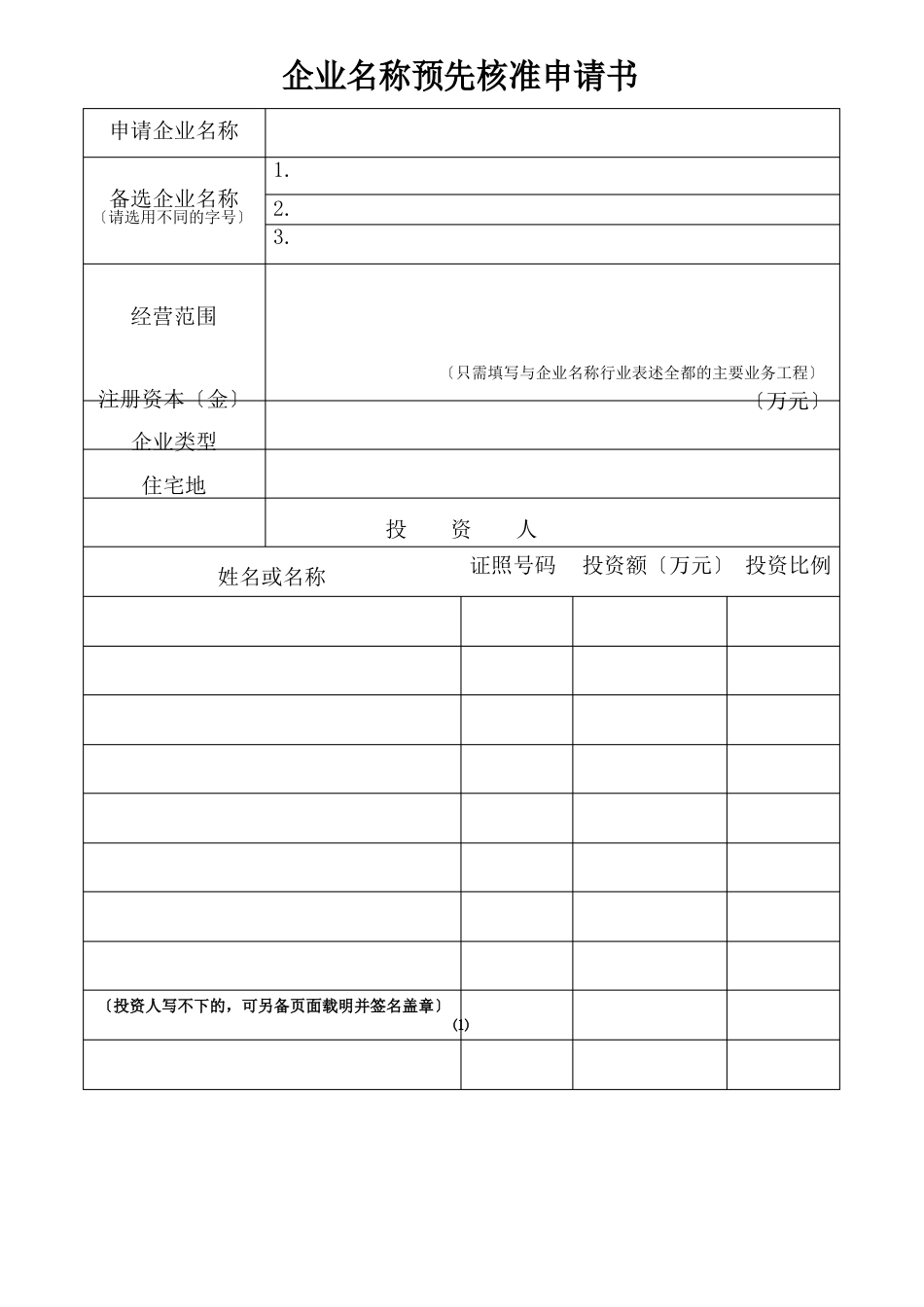 企业登记表格_第3页