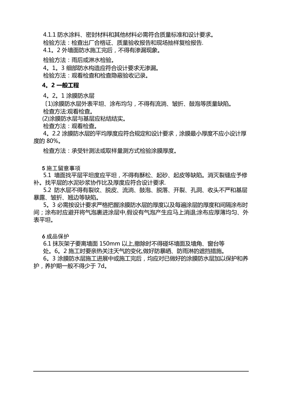 外墙水泥基防水涂料施工_第3页