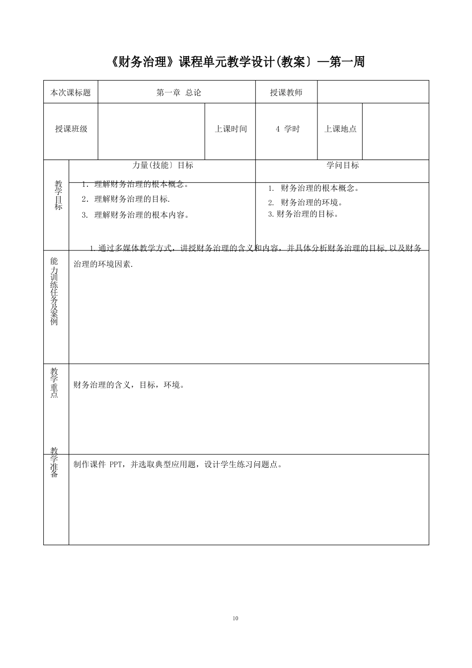 财务管理(教案)_第1页