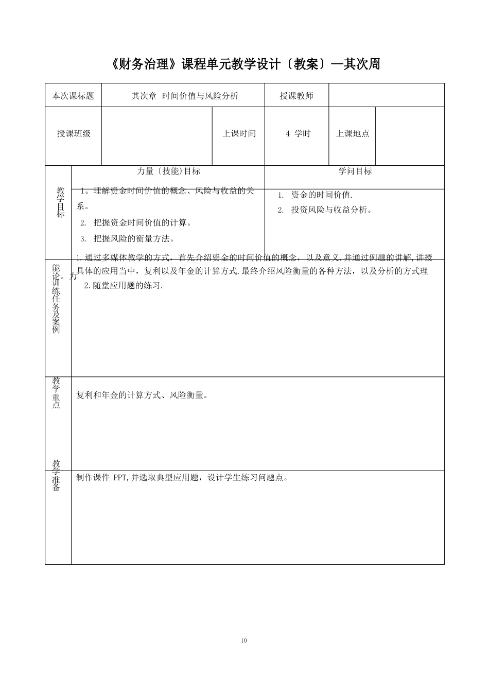 财务管理(教案)_第3页
