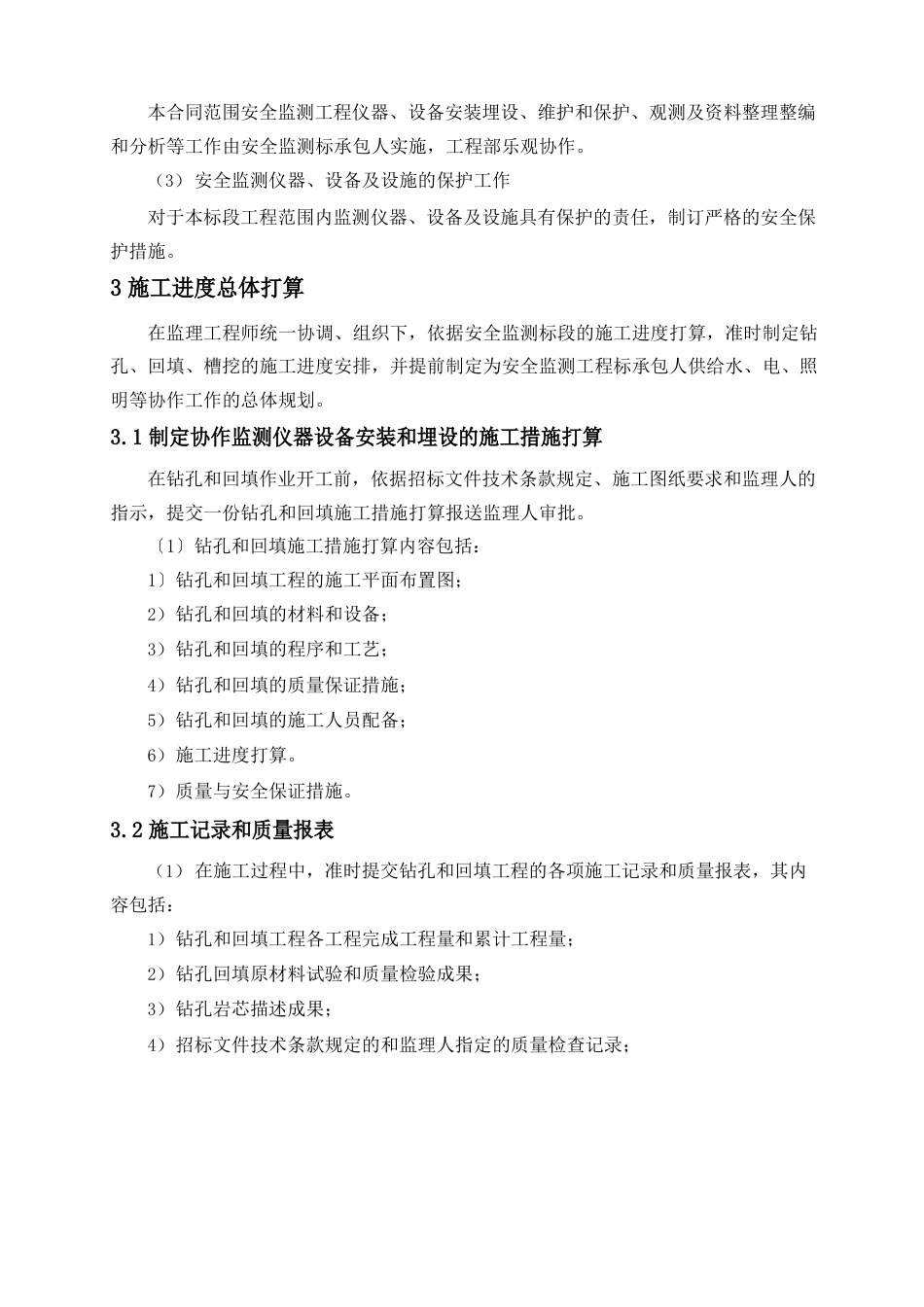 施工安全监测_第2页