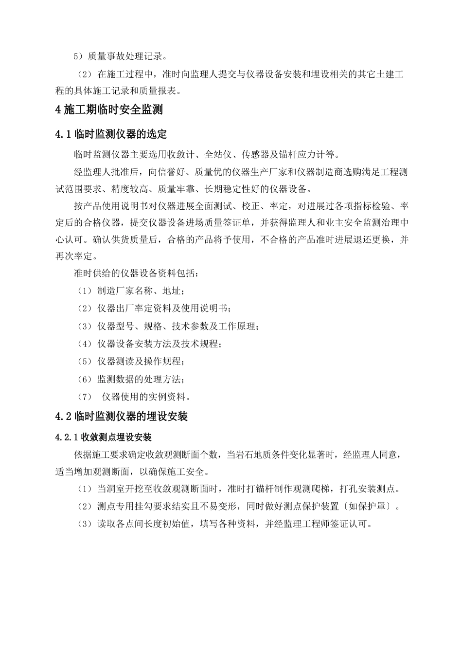 施工安全监测_第3页