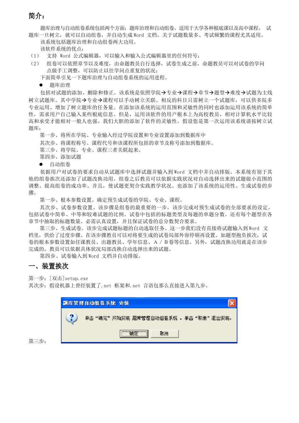 题库管理自动组卷系统题库管理与自动组卷系统使用手册_第2页