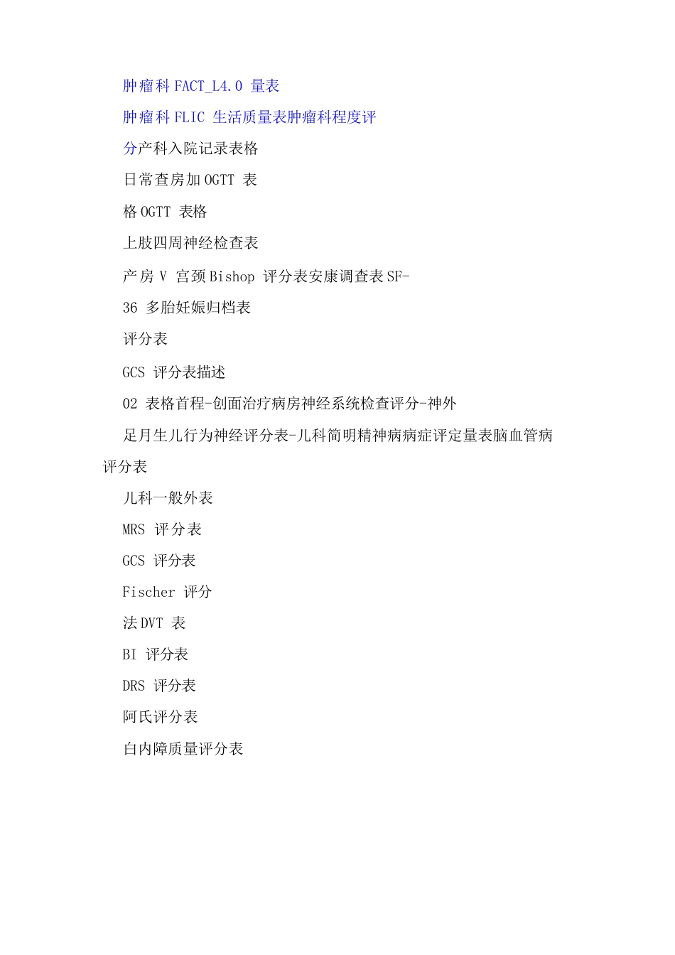 医学量表大全_第3页