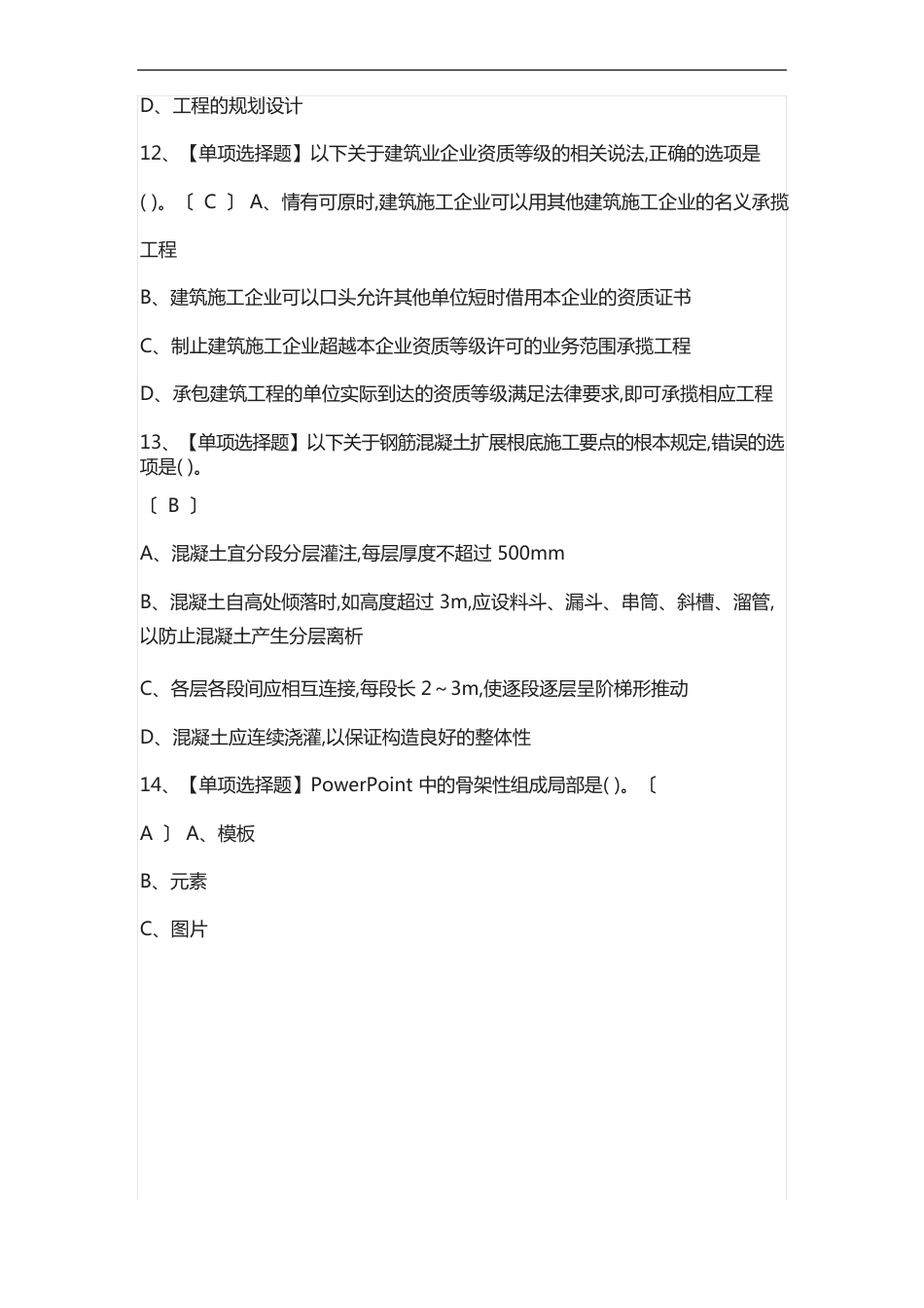 全考点.资料员通用基础(资料员)真题模拟考试2023年_第3页