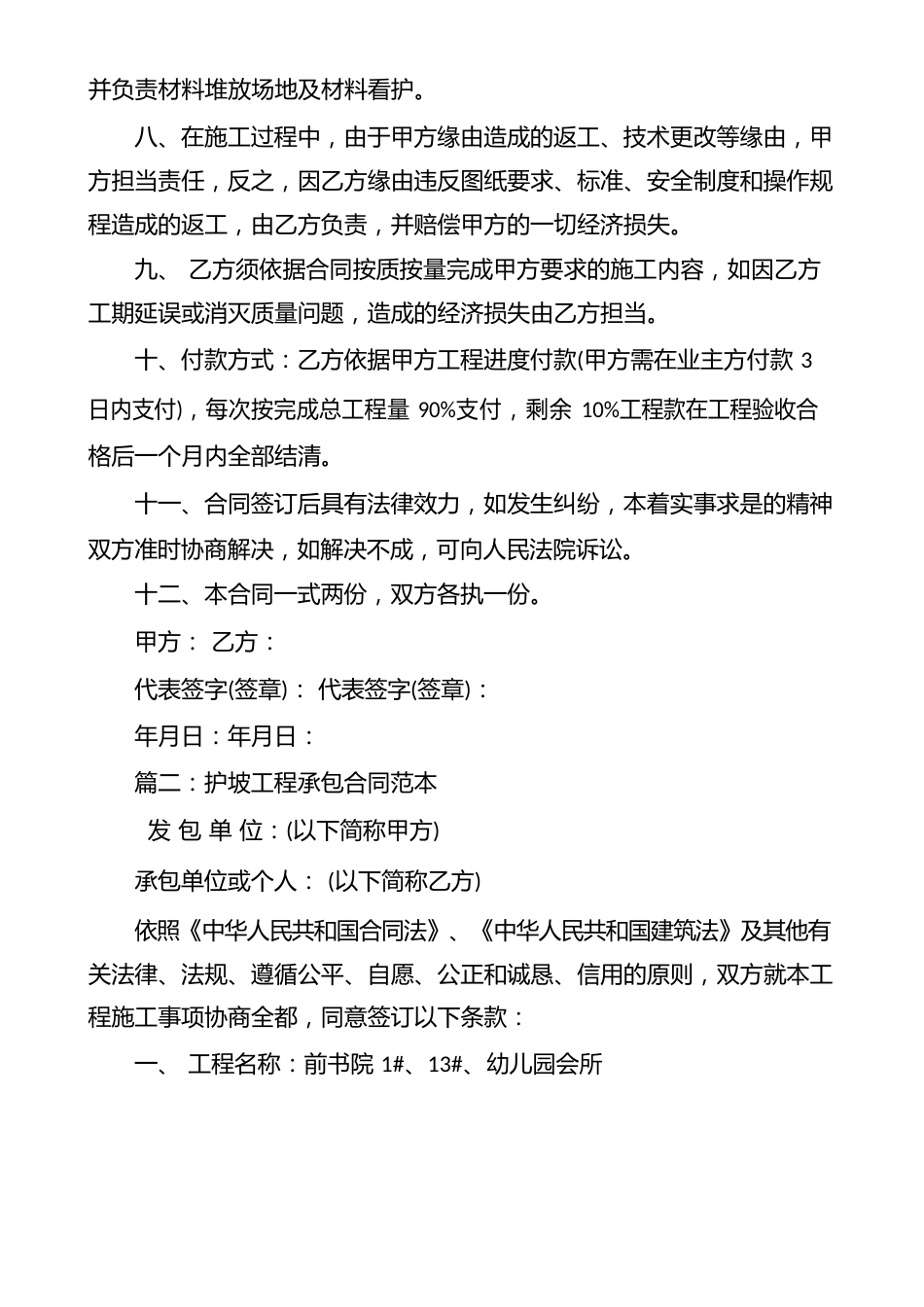 护坡工程承包合同范本(3篇)_第2页