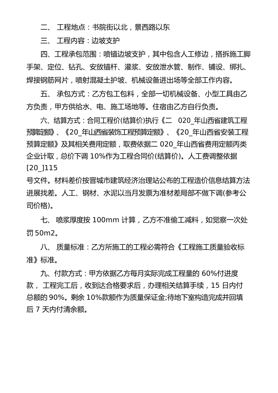 护坡工程承包合同范本(3篇)_第3页