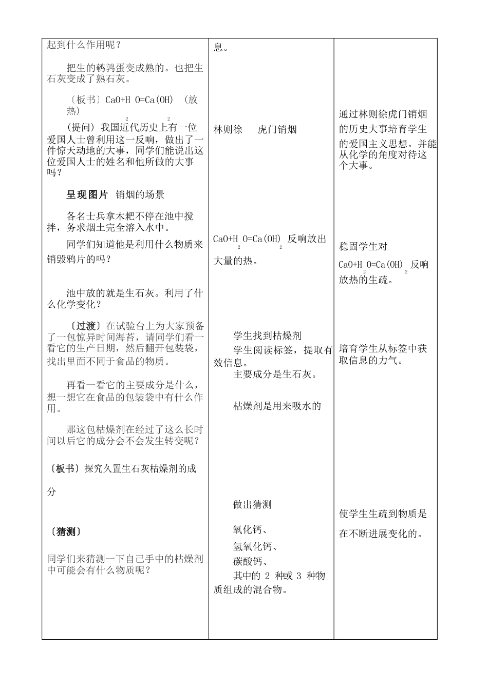 人教版初三化学下册探究久置生石灰干燥剂的成分_第3页