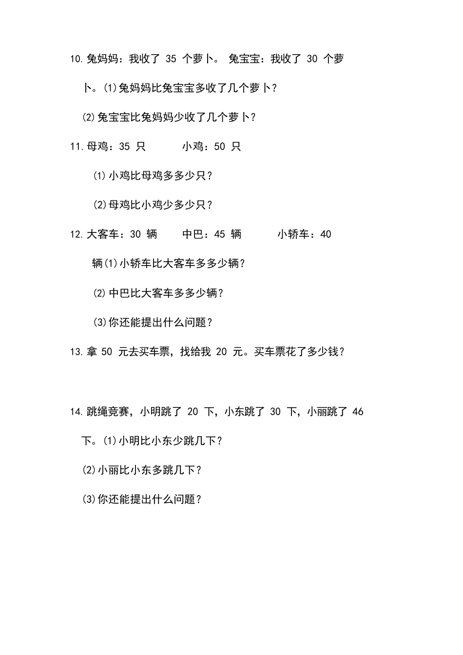 小学一年级数学解决问题_第3页