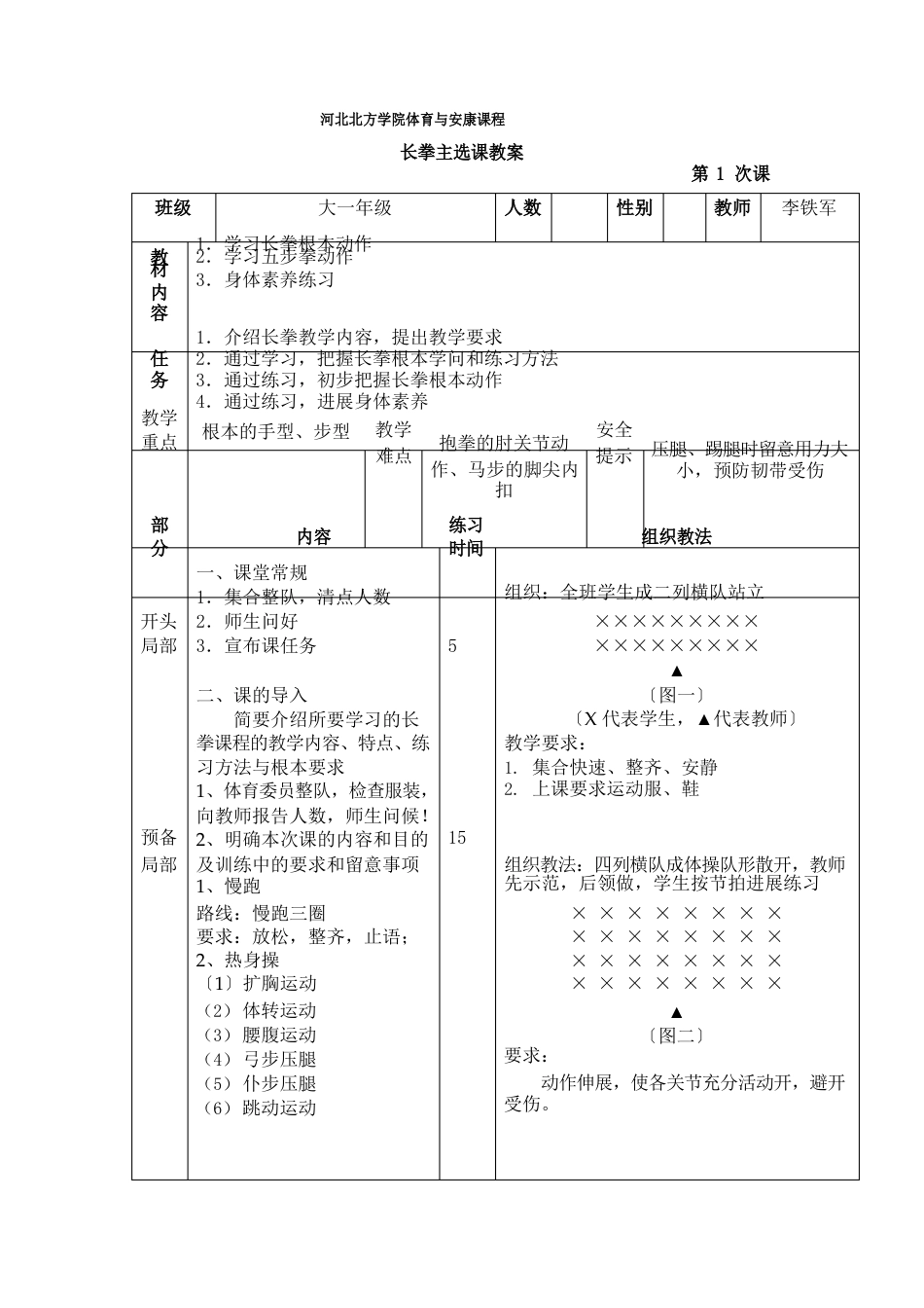 大学武术教案_第1页