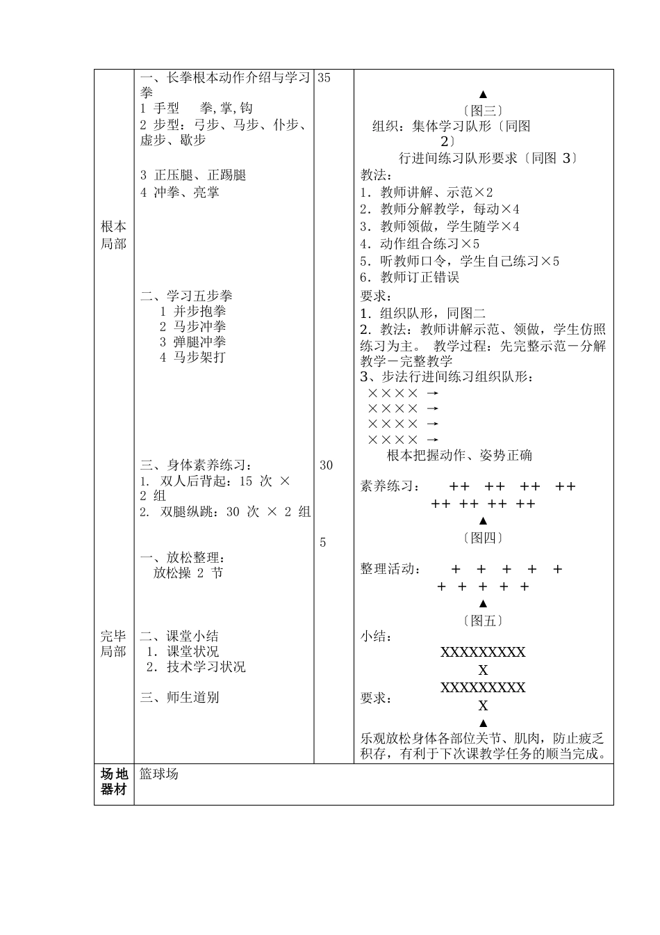 大学武术教案_第2页