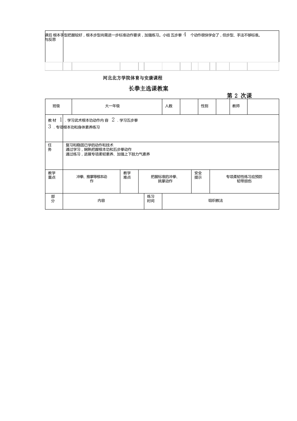 大学武术教案_第3页