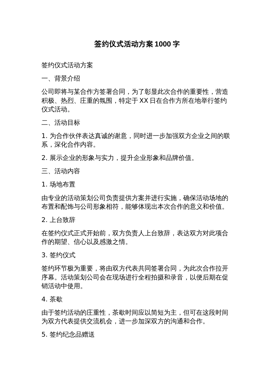 签约仪式活动方案_第1页