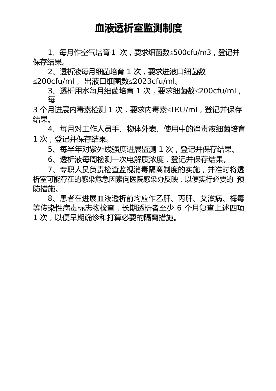 血透室工作制度_第3页