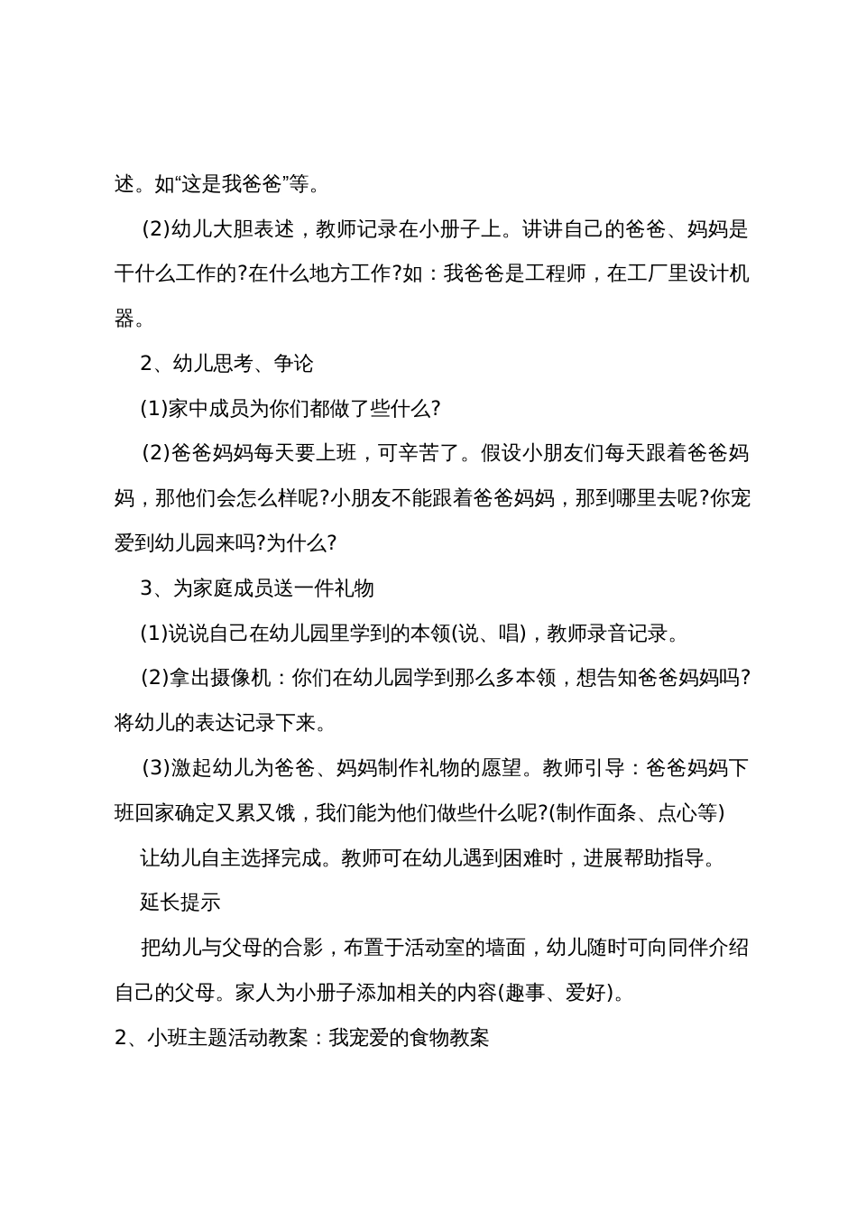 小班主题教案我的家庭成员教案_第2页