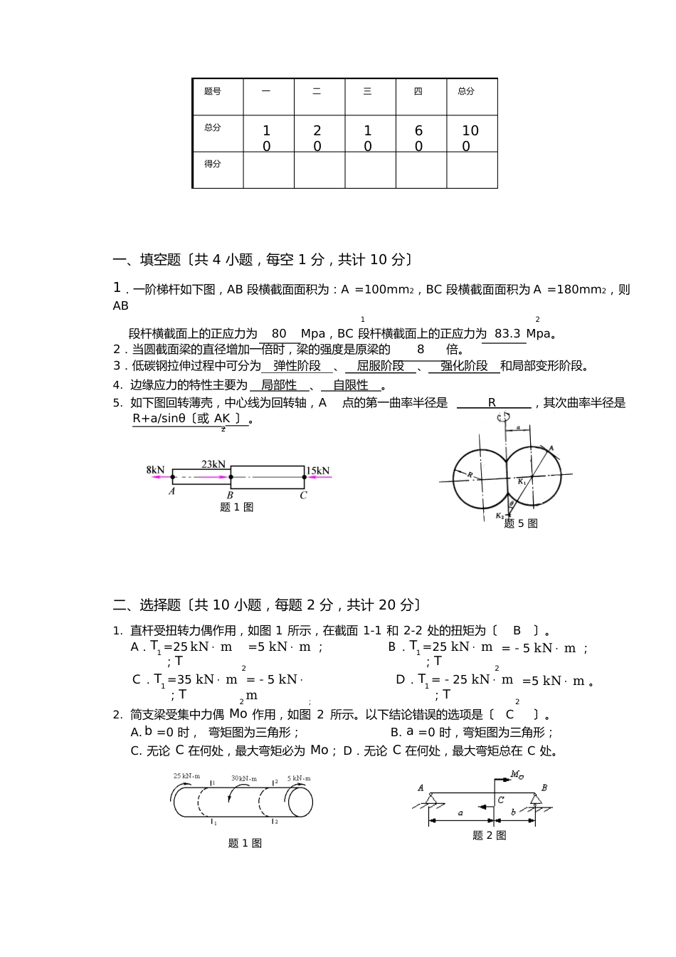 化工设备机械基础试卷附答案_第1页