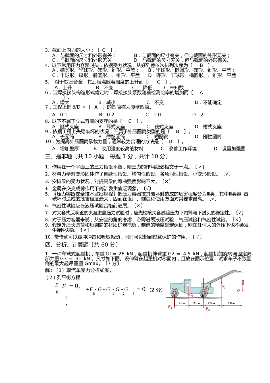 化工设备机械基础试卷附答案_第2页