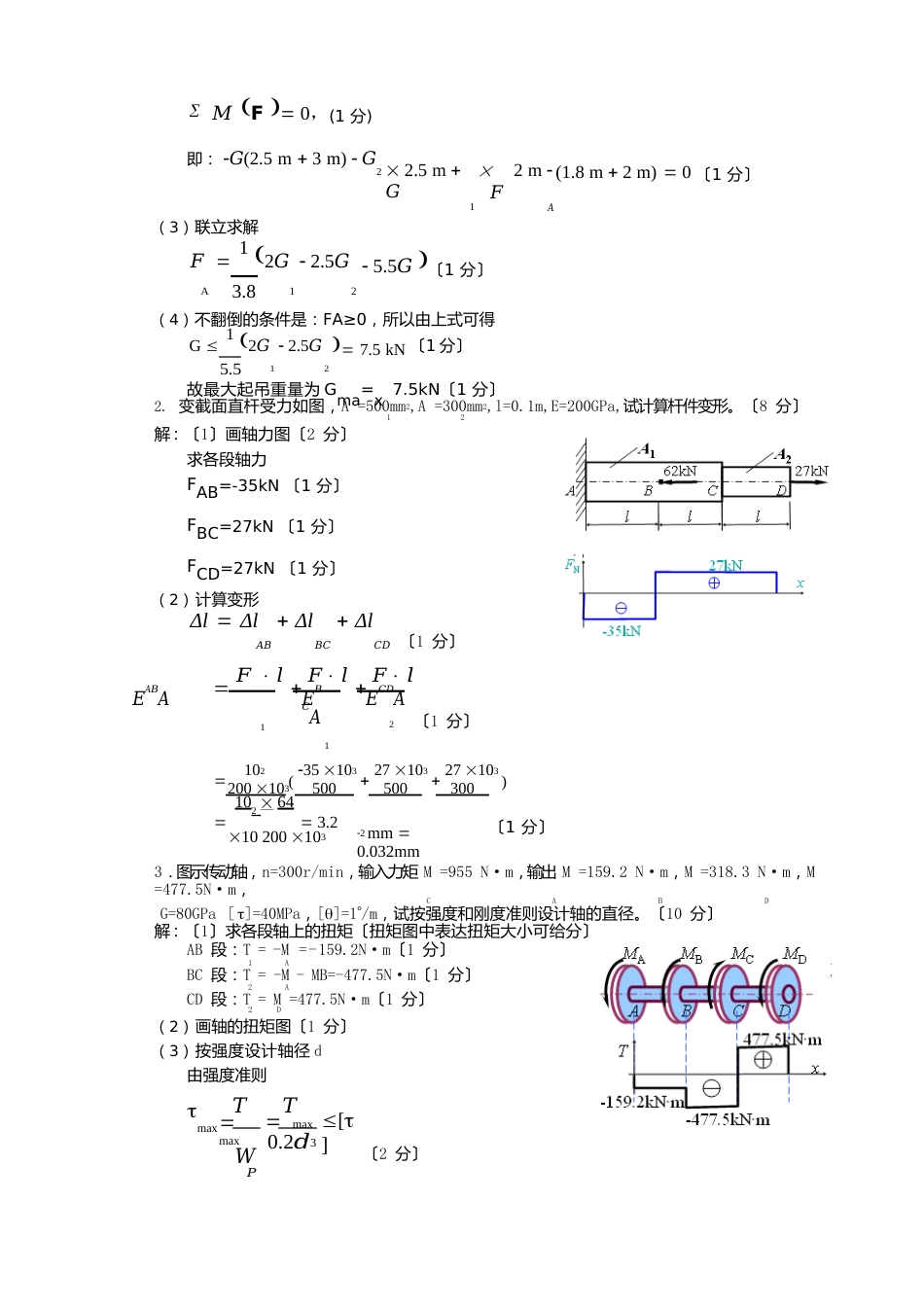 化工设备机械基础试卷附答案_第3页