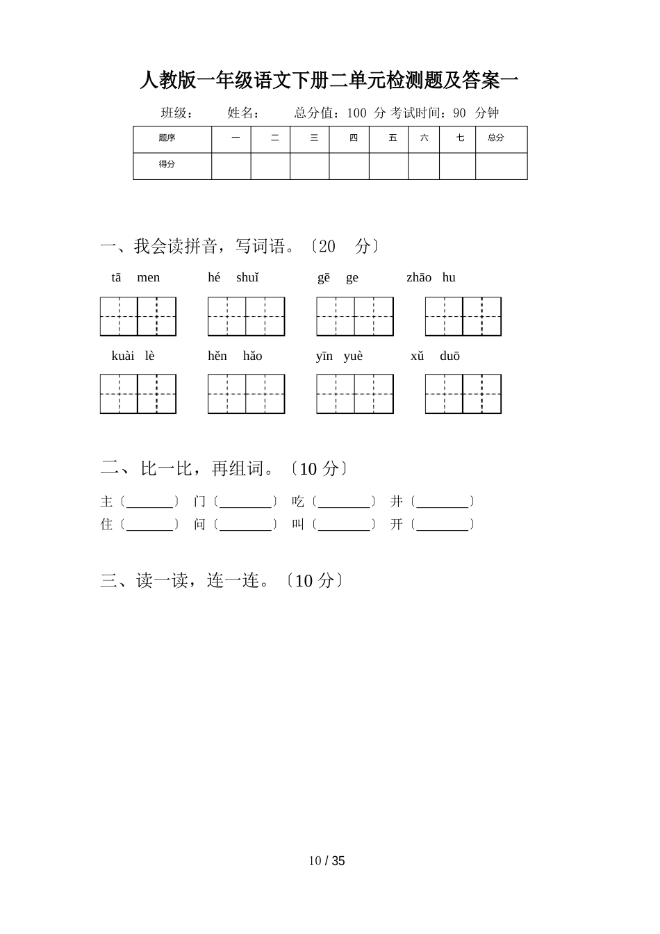 人教版一年级语文下册二单元检测题及答案(八套)_第2页