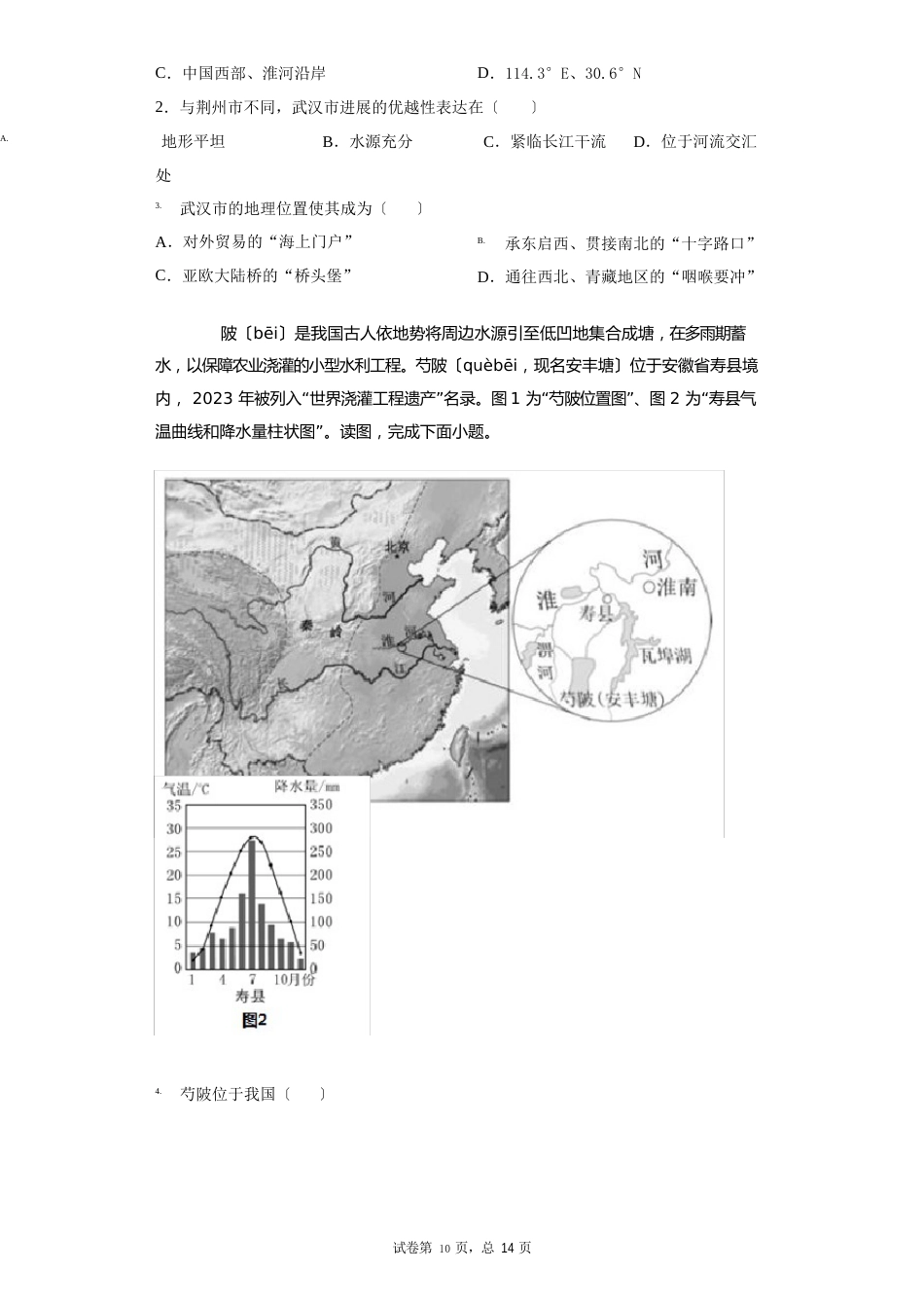 北京市西城区2023年学年初中学业水平考试模拟测试地理试题_第2页