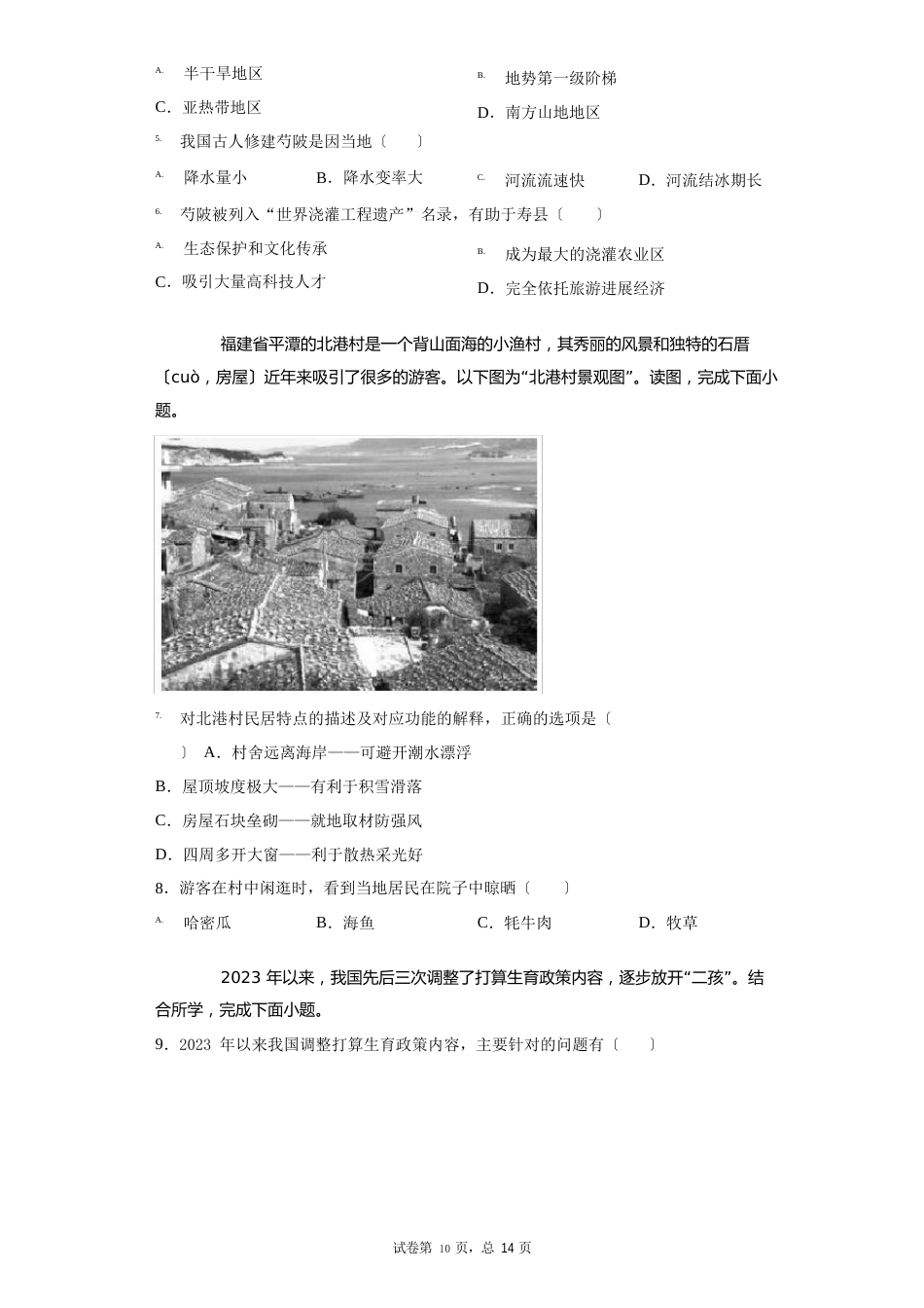 北京市西城区2023年学年初中学业水平考试模拟测试地理试题_第3页
