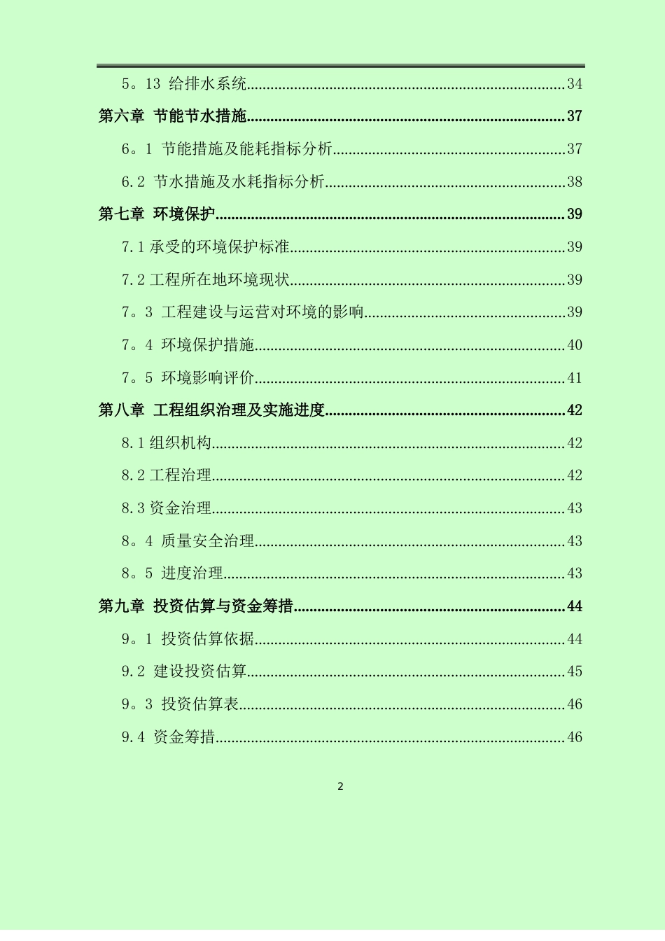 某地文化广场建设项目可行性研究报告_第2页