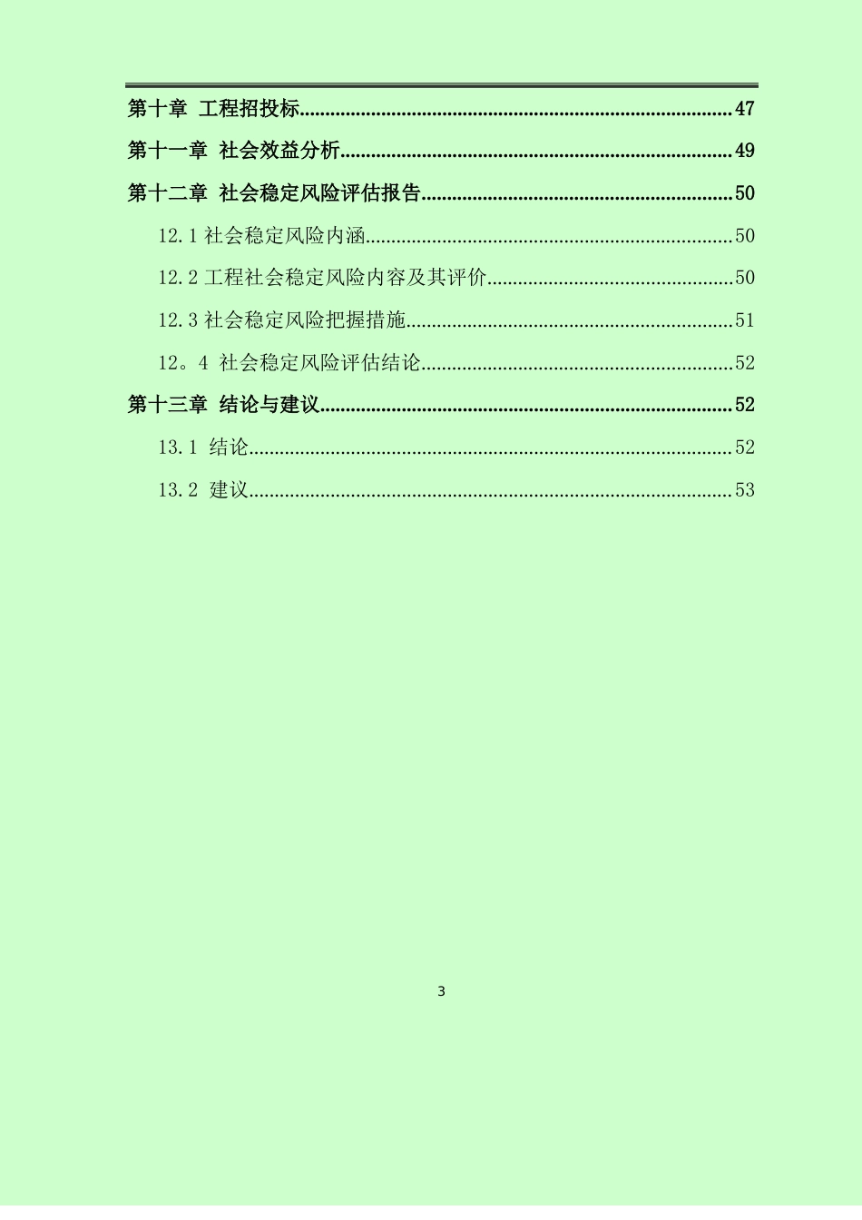 某地文化广场建设项目可行性研究报告_第3页