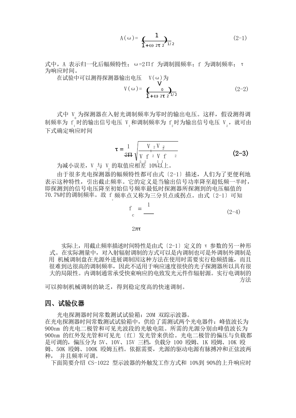 光电探测器响应时间的测试实验报告模板_第2页