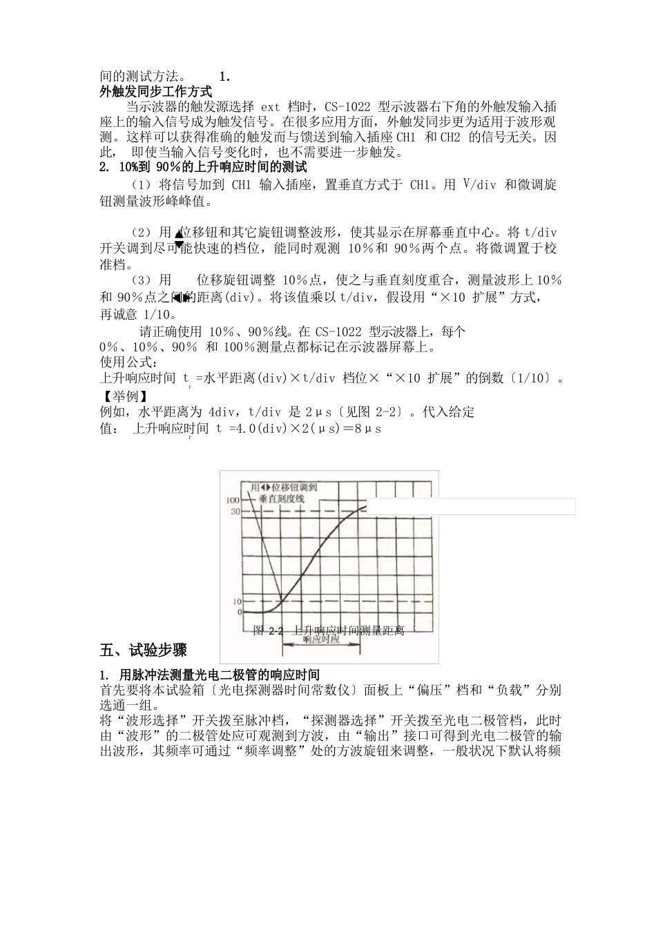 光电探测器响应时间的测试实验报告模板_第3页