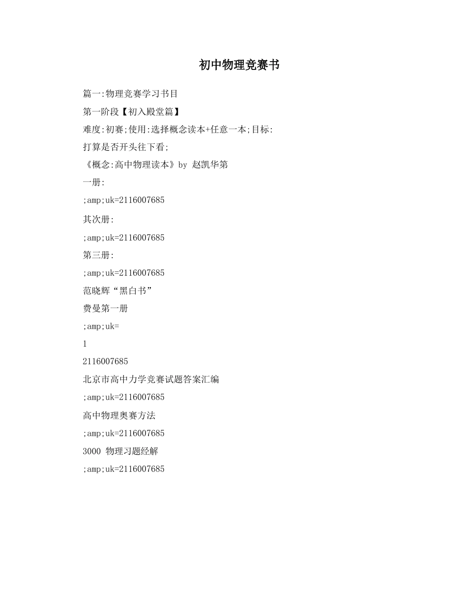 初中物理竞赛书_第1页