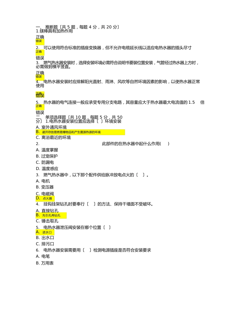 热水器考试试题及答案_第1页