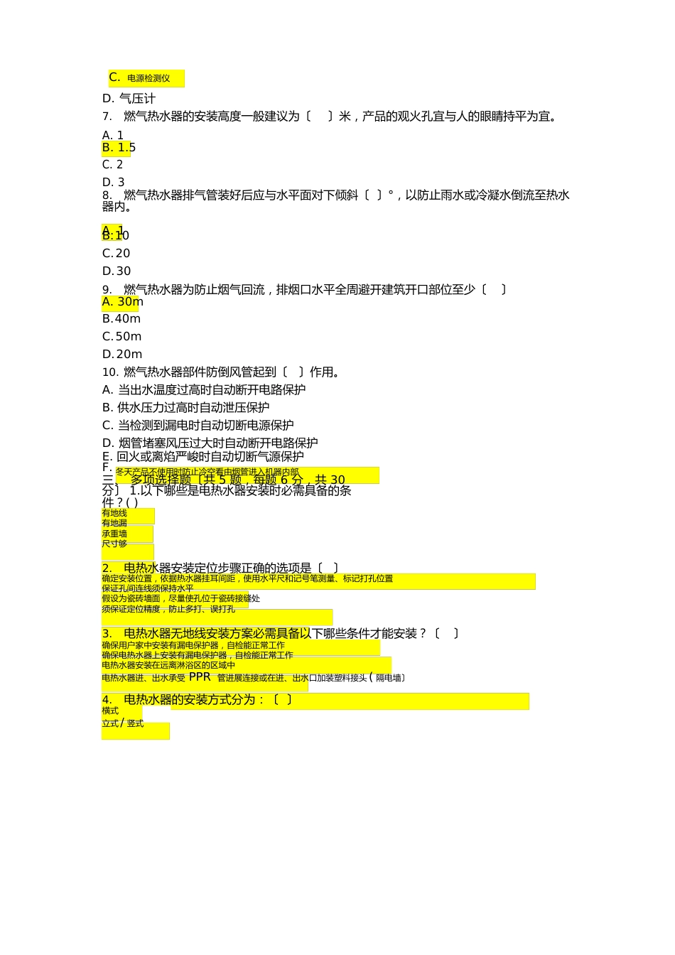 热水器考试试题及答案_第2页