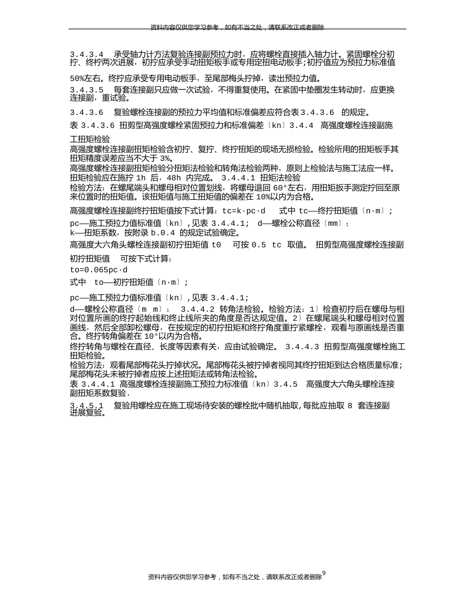 螺栓装配作业指导书_第3页