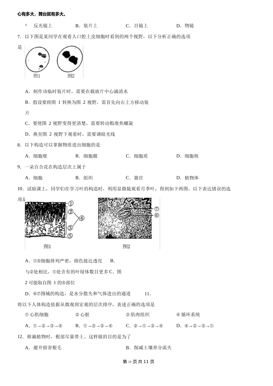 2023年1月北京朝阳初一(上)期末生物试卷及答案(纯净版)_第2页