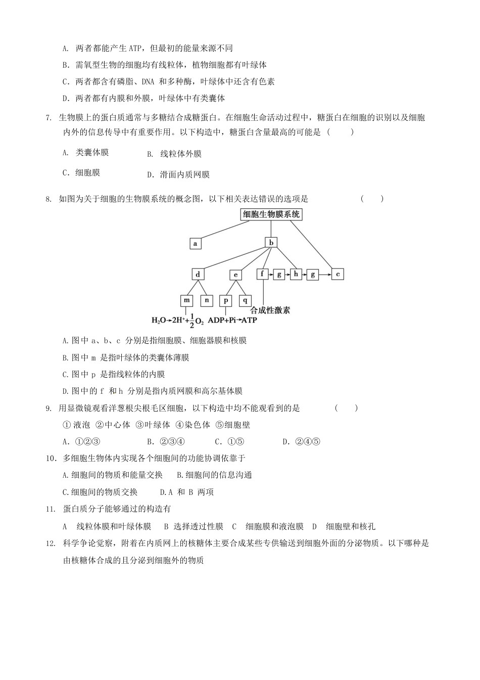 人教版高中生物《细胞的基本结构》单元测试题及答案_第2页