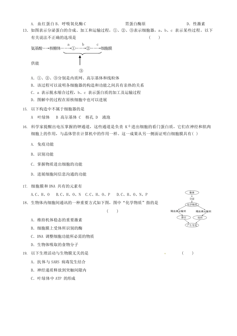 人教版高中生物《细胞的基本结构》单元测试题及答案_第3页