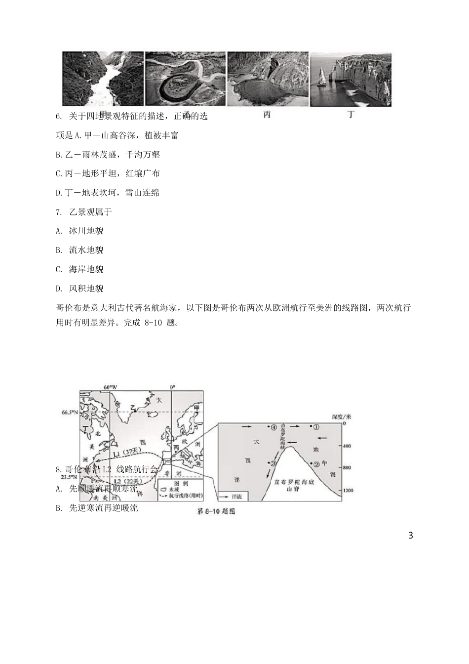 浙江省温州市2023学年高一上学期期末教学质量统一考试地理(A卷)试题含答案_第3页