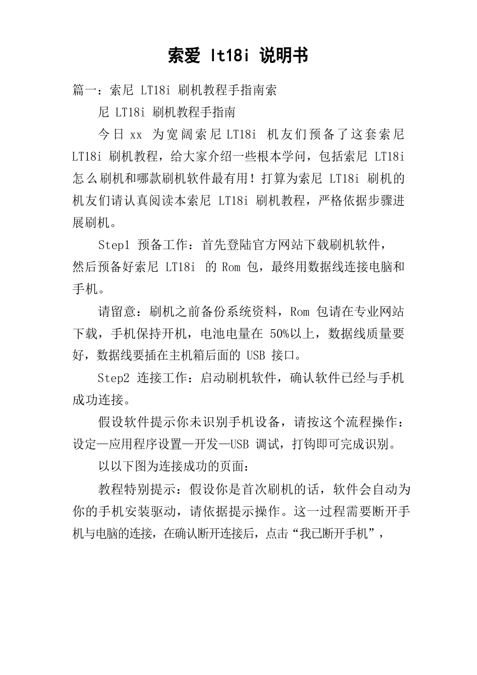 索爱lt18i说明书_第1页