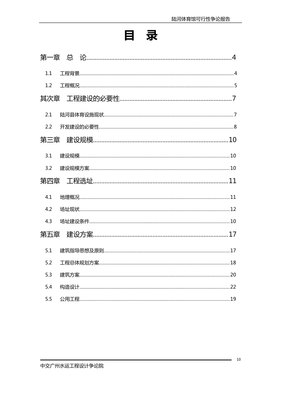 陆河县体育馆建设项目可行性研究报告_第1页