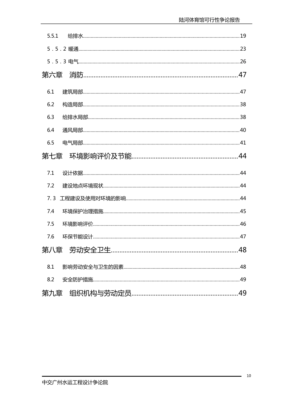 陆河县体育馆建设项目可行性研究报告_第2页